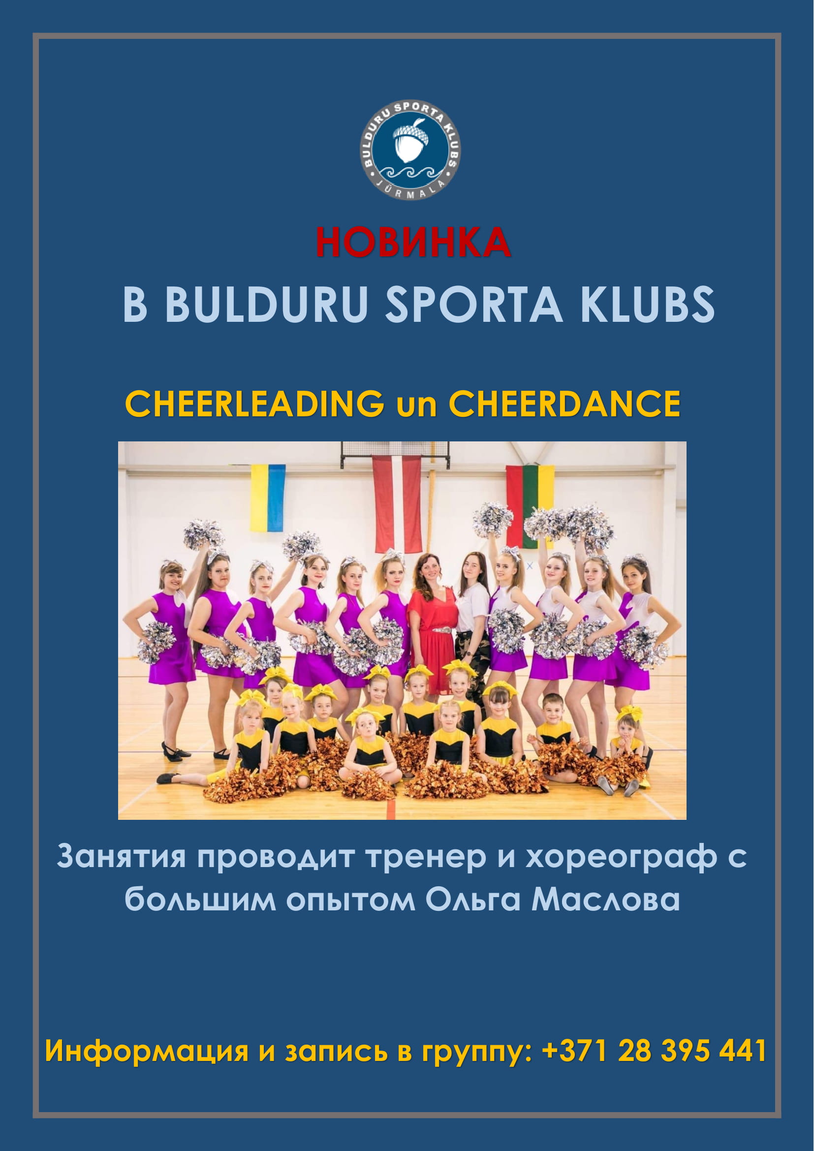Cheerleading/Cheerdance в Bulduru sporta klubs
